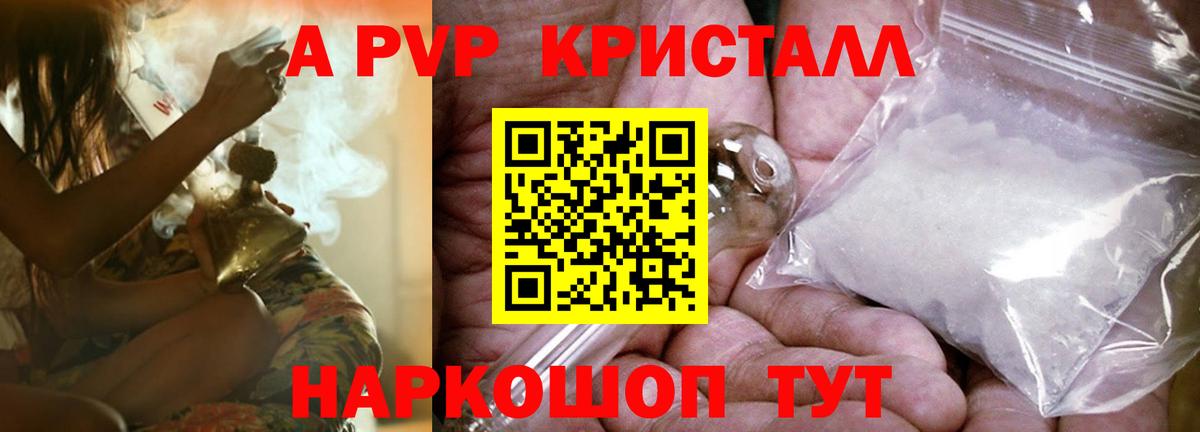 Альфа ПВП Crystall Карпинск