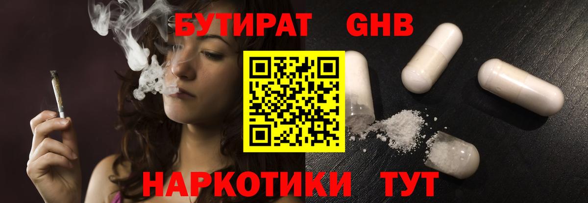 Карпинск  Бутират 1.4BDO  БУТИРАТ  Вход с VPN 