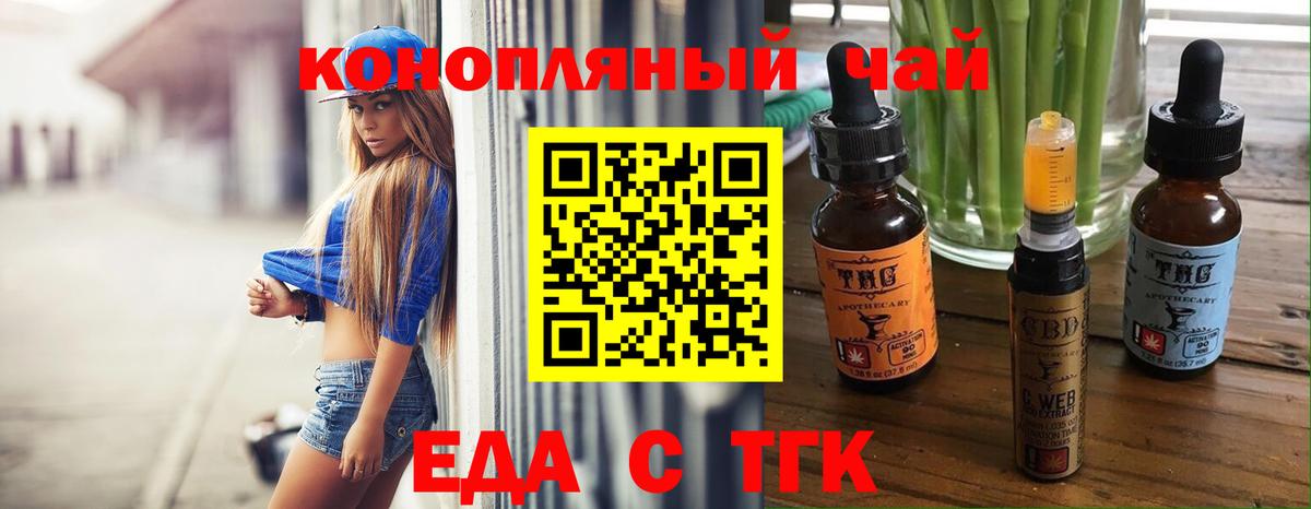Еда ТГК конопля  Вход с VPN  Карпинск 
