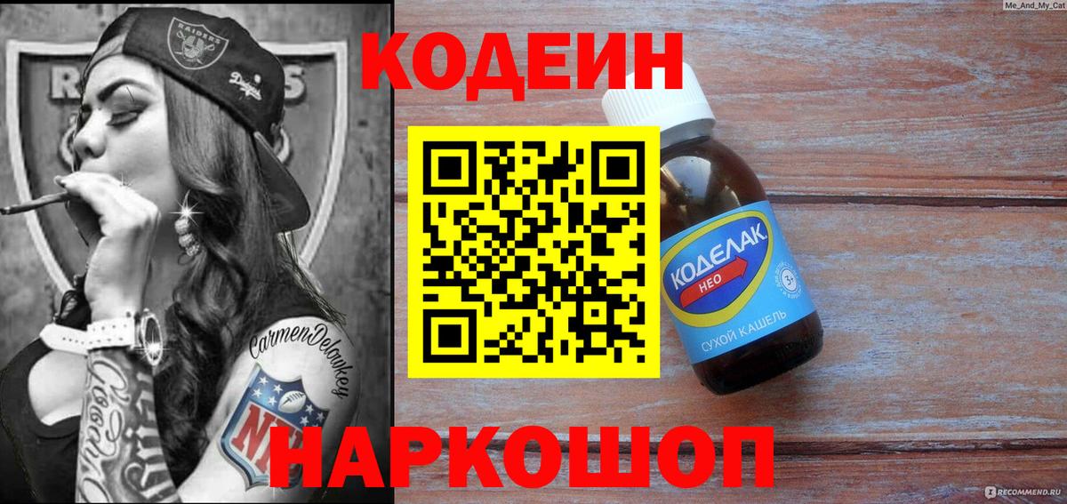 Кодеиновый сироп Lean напиток Lean (лин) Карпинск