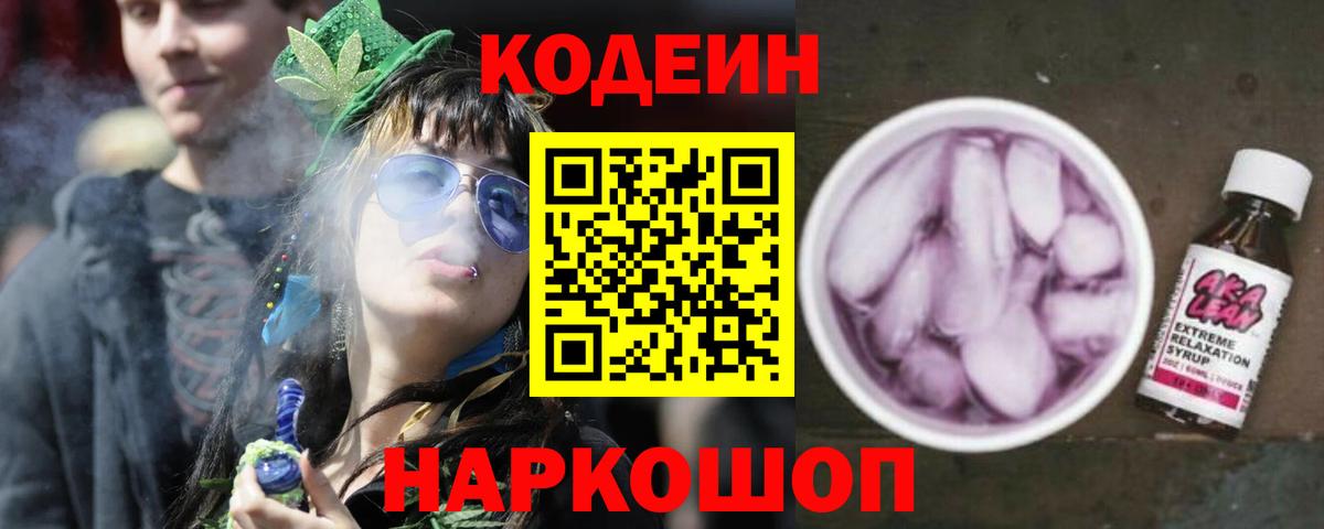 Codein Purple Drank  Вход с VPN  Карпинск 