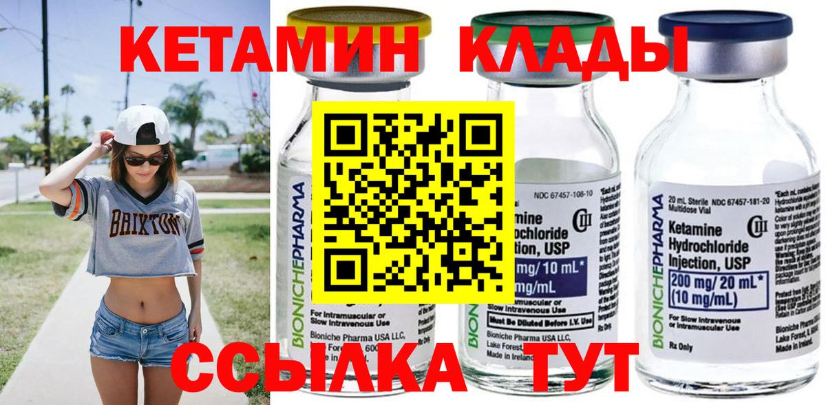 КЕТАМИН VHQ  Вход с VPN  Карпинск 