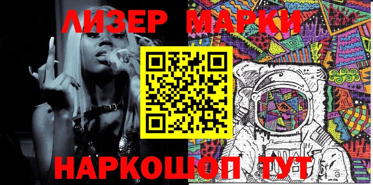 Наркотические марки 1500мкг Карпинск